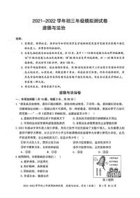 2022年广东省深圳市坪山区九年级4月模拟（二模）道德与法治卷及答案（图片版）