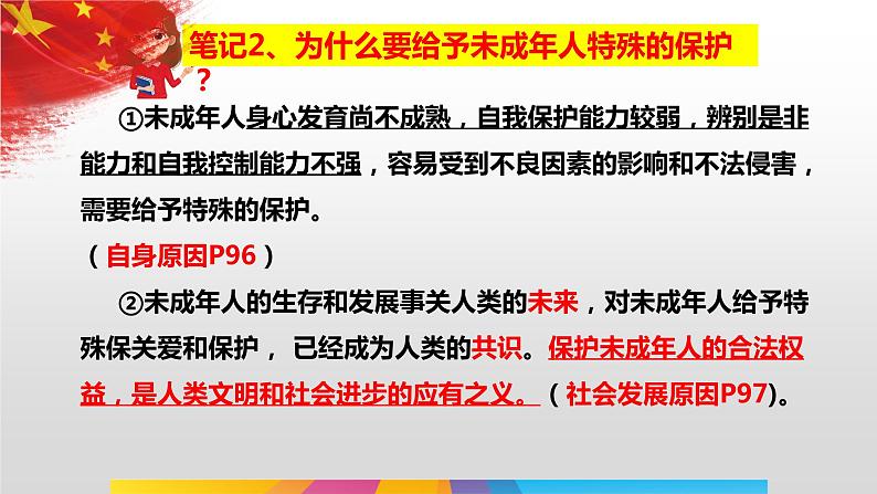 第十课 法律为我们护航 复习课件第4页