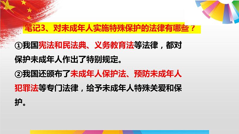 第十课 法律为我们护航 复习课件第7页
