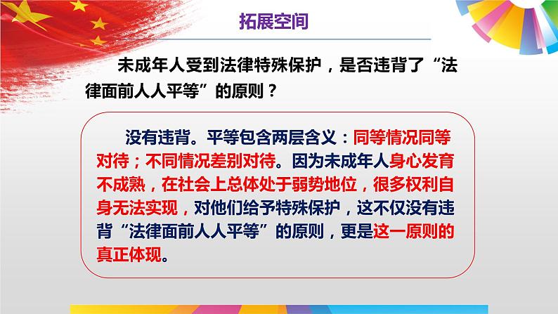 第十课 法律为我们护航 复习课件第8页