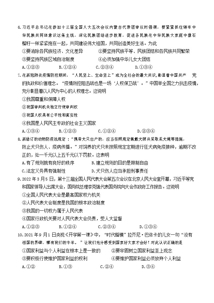 2022年山东省济南市天桥区中考一模道德与法治试题第2页