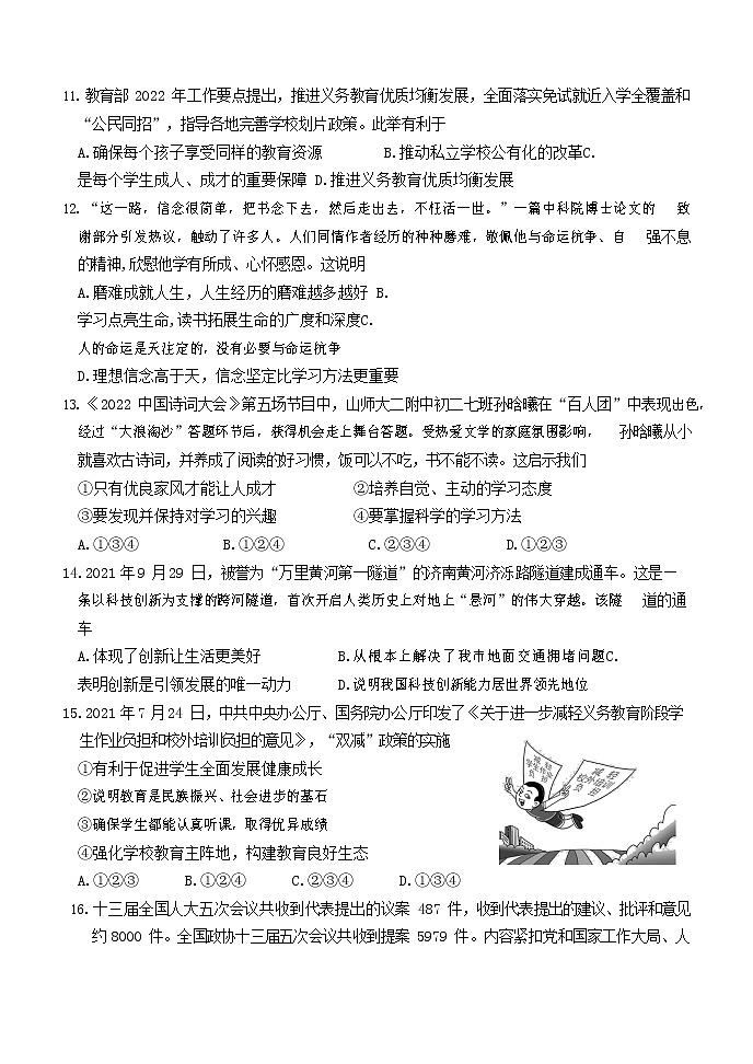 2022年山东省济南市天桥区中考一模道德与法治试题第3页