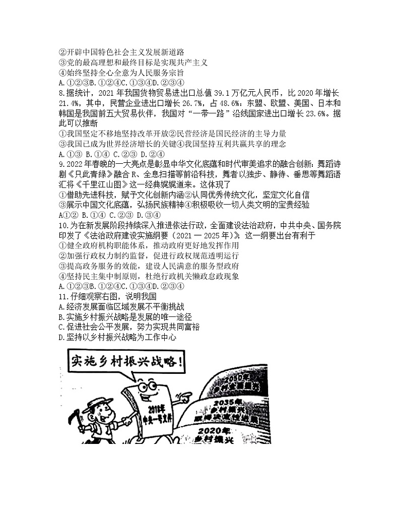 2022年江苏省徐州市九年级中考二模道德与法治试卷第2页