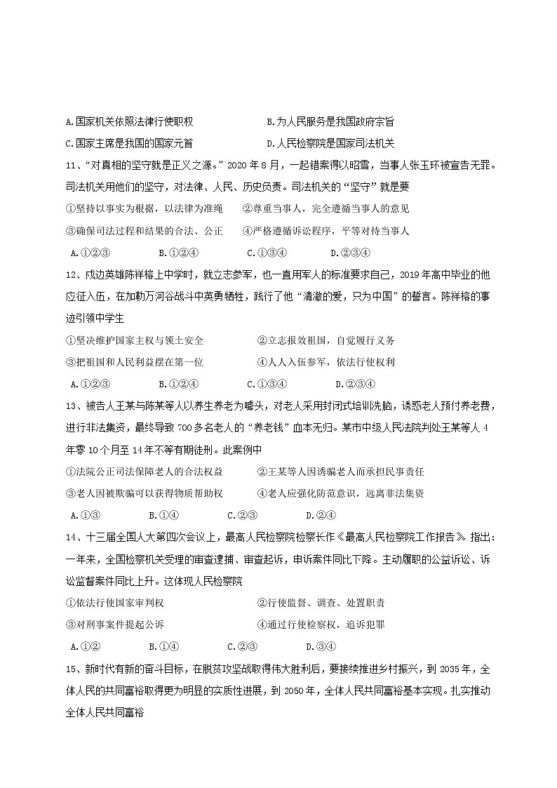 四川省成都市郫都区2021-2022学年九年级下学期一诊考试道德与法治试题(word版含答案)第3页