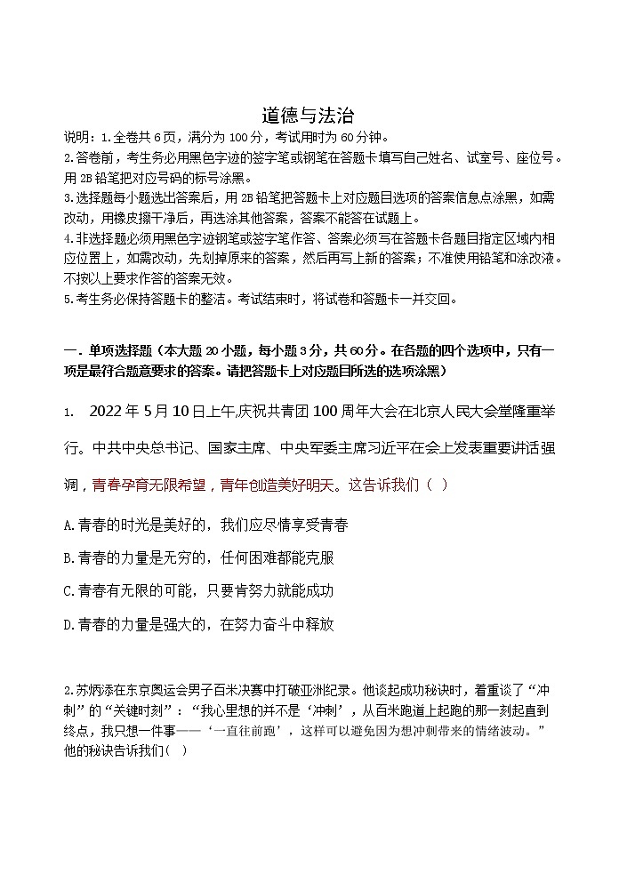 2022年廣東省道德與法治中考考前押題卷（二）(word版含答案)第1頁(yè)