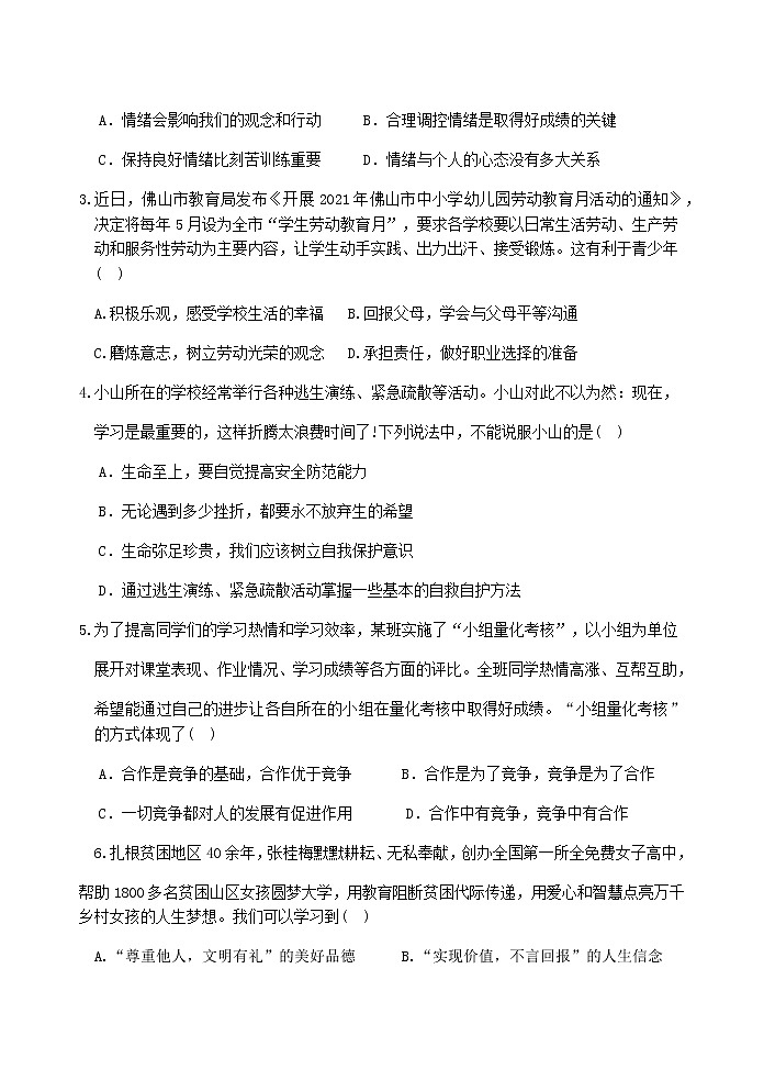 2022年廣東省道德與法治中考考前押題卷（二）(word版含答案)第2頁(yè)