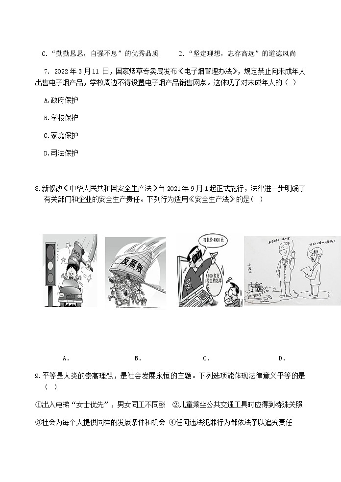 2022年廣東省道德與法治中考考前押題卷（二）(word版含答案)第3頁(yè)