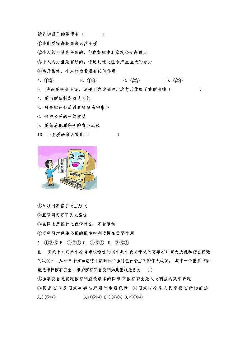 2022年江苏省苏州市高新区中考一模道德与法治试题(word版无答案)03