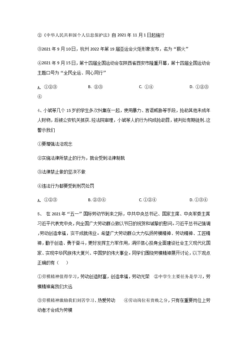 2022年山東省泗水縣初中學(xué)業(yè)水平考試（模擬）道德與法治試卷(word版含答案)第2頁(yè)