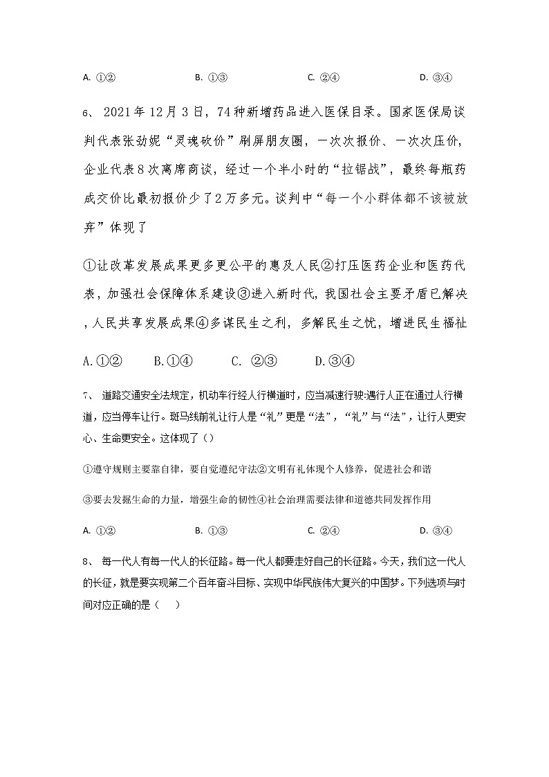 2022年山東省泗水縣初中學(xué)業(yè)水平考試（模擬）道德與法治試卷(word版含答案)第3頁(yè)