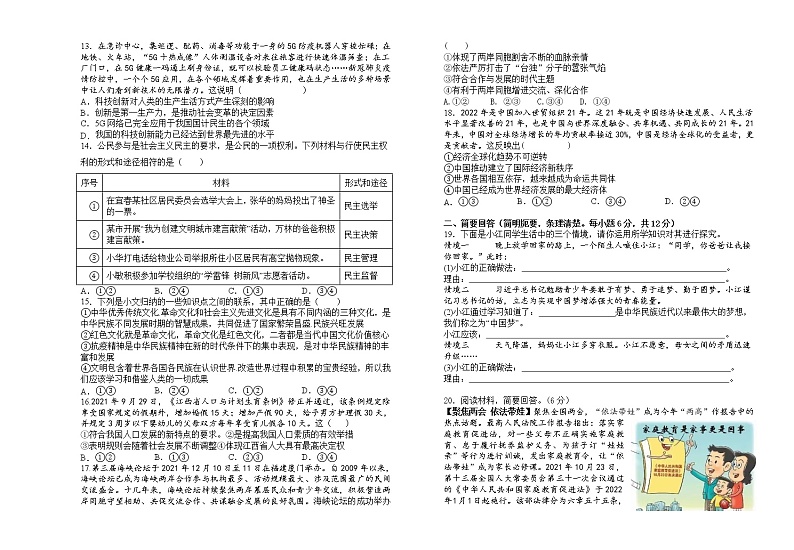 2022年江西省上犹县初中学业水平考试模拟道德与法治试卷(word版含答案)第2页