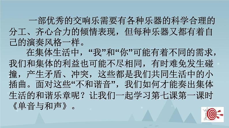 7.1 单音与和声课件PPT02