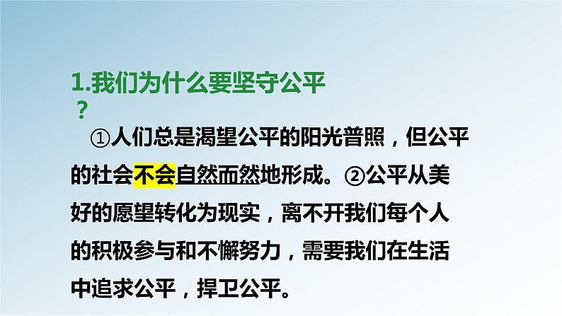 8.2 公平正义的守护课件第5页
