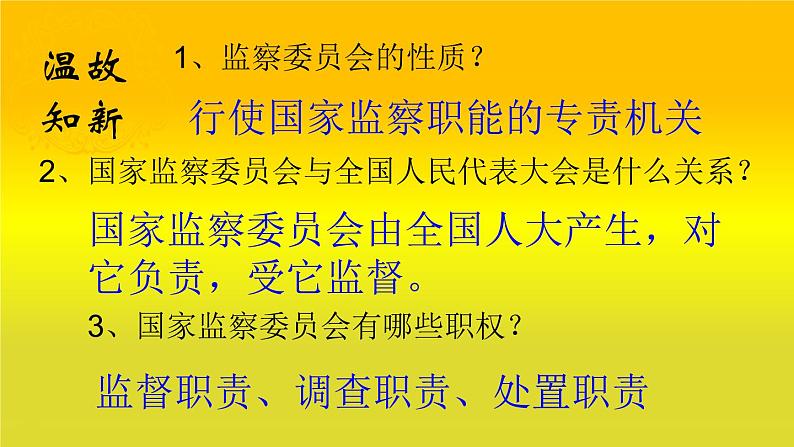 6.5国家司法机关课件PPT第1页