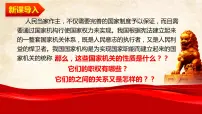 初中人教部编版第三单元 人民当家作主第六课 我国国家机构国家权力机关授课ppt课件