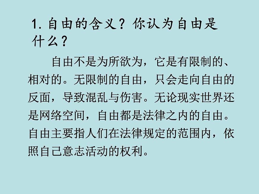 7尊重自由平等復(fù)習(xí)課件第4頁