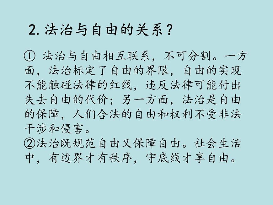 7尊重自由平等復(fù)習(xí)課件第5頁