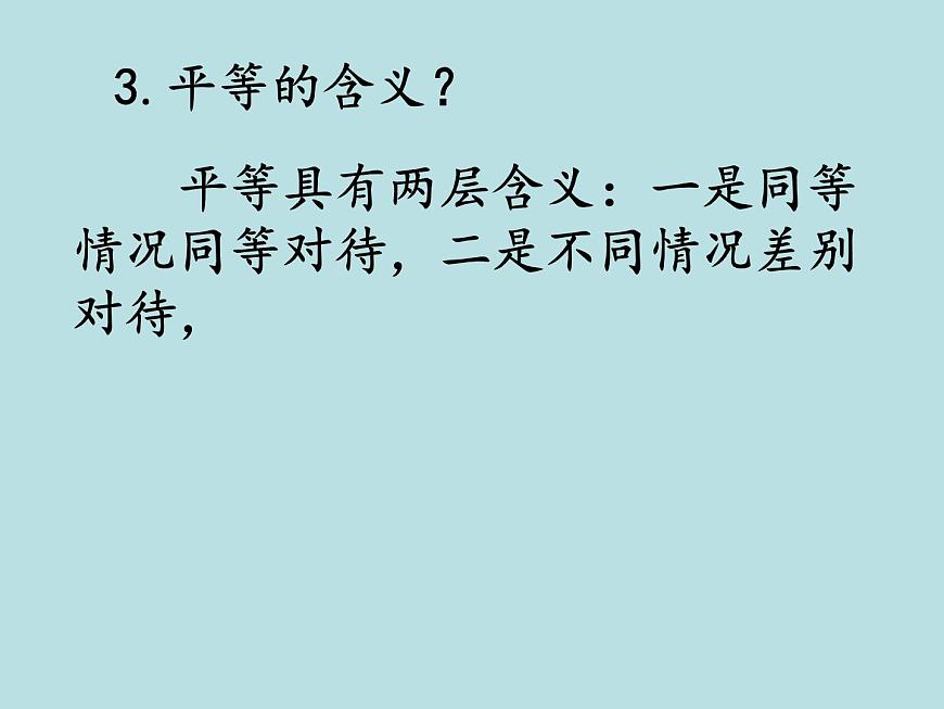 7尊重自由平等復(fù)習(xí)課件第8頁