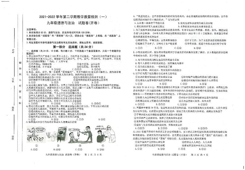 2022年安徽省合肥市包河区中考一模道德与法治卷(图片版+无答案).pdf01