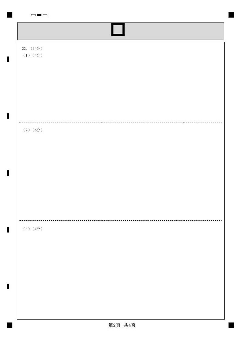 2022年广东省普宁市中考5月模拟考试(二模)道德与法治卷(答题卡)第2页