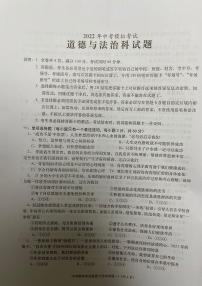 2022年广东省揭阳市惠来县5月中考模拟（二模）道德与法治卷及答案（图片版）
