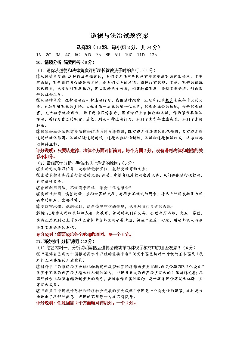 2022年湖北省恩施市中考第一次模拟考试道德与法治、历史(答案)第1页