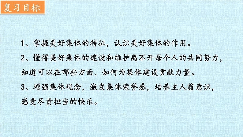 8美好集体有我在复习课件PPT第2页