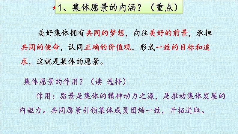 8美好集体有我在复习课件PPT第4页