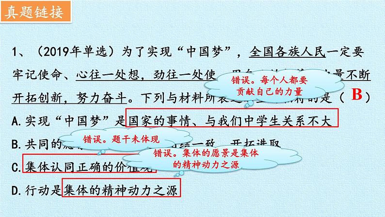 8美好集体有我在复习课件PPT第5页