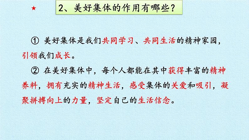 8美好集体有我在复习课件PPT第6页