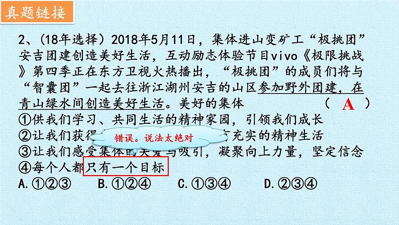 8美好集体有我在复习课件PPT第7页