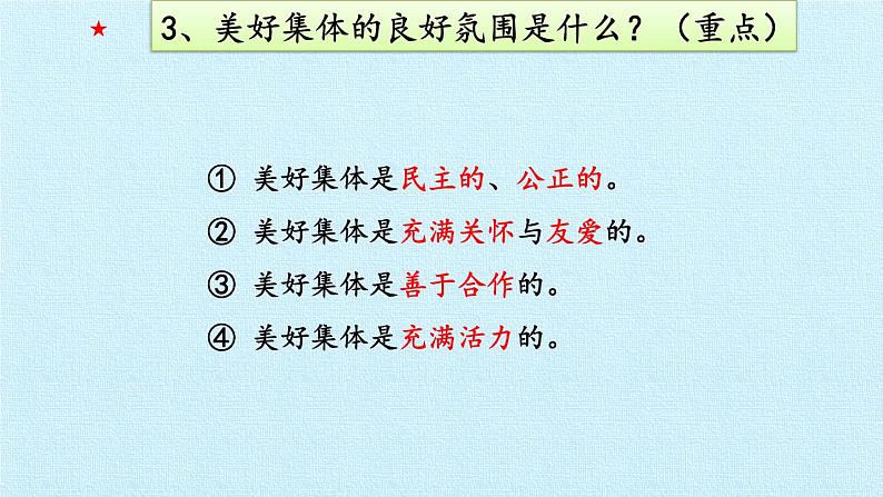8美好集体有我在复习课件PPT第8页