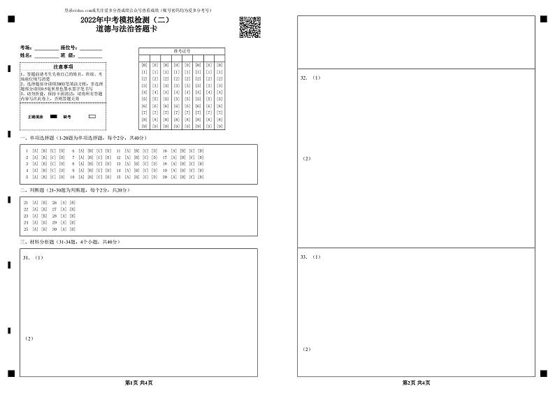 道德与法治答题卡二第1页