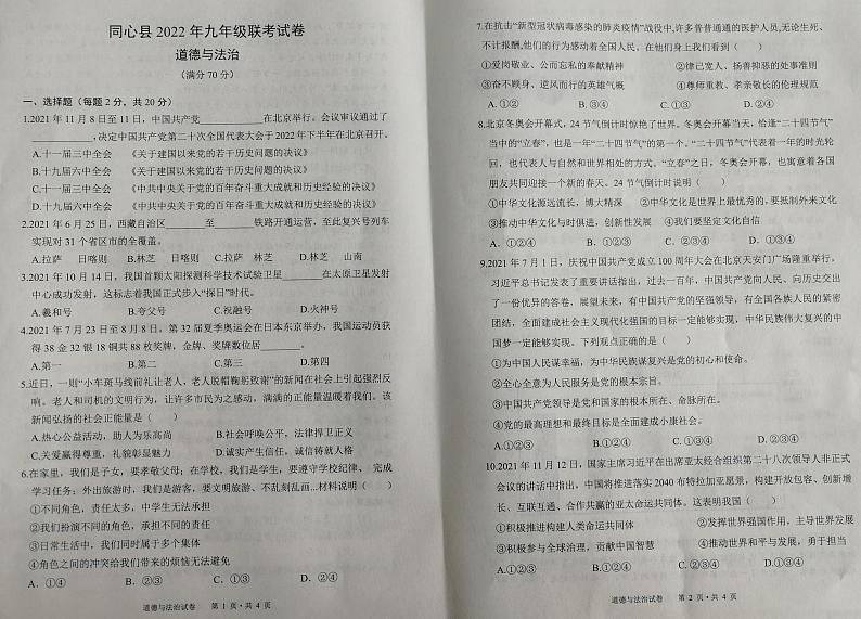 2022年宁夏吴忠市同心县九年级联考道德与法治试题(有答案)01