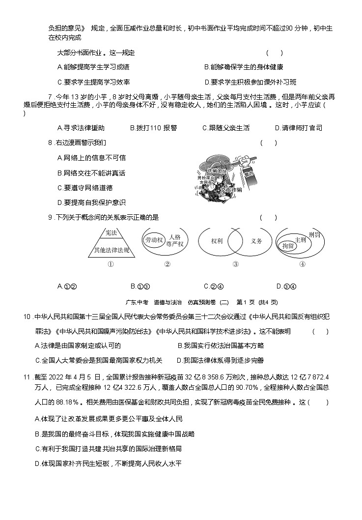 道德与法治-仿真预测卷二第2页
