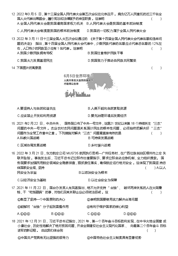 道德与法治-仿真预测卷二第3页