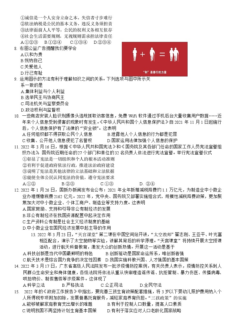 2022年广东省汕头市澄海区初中学业水平模拟考试道德与法治试题(有答案)02