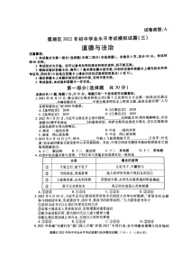 2022年陕西省西安市莲湖区中考模拟（三）道德与法治试题（有答案）