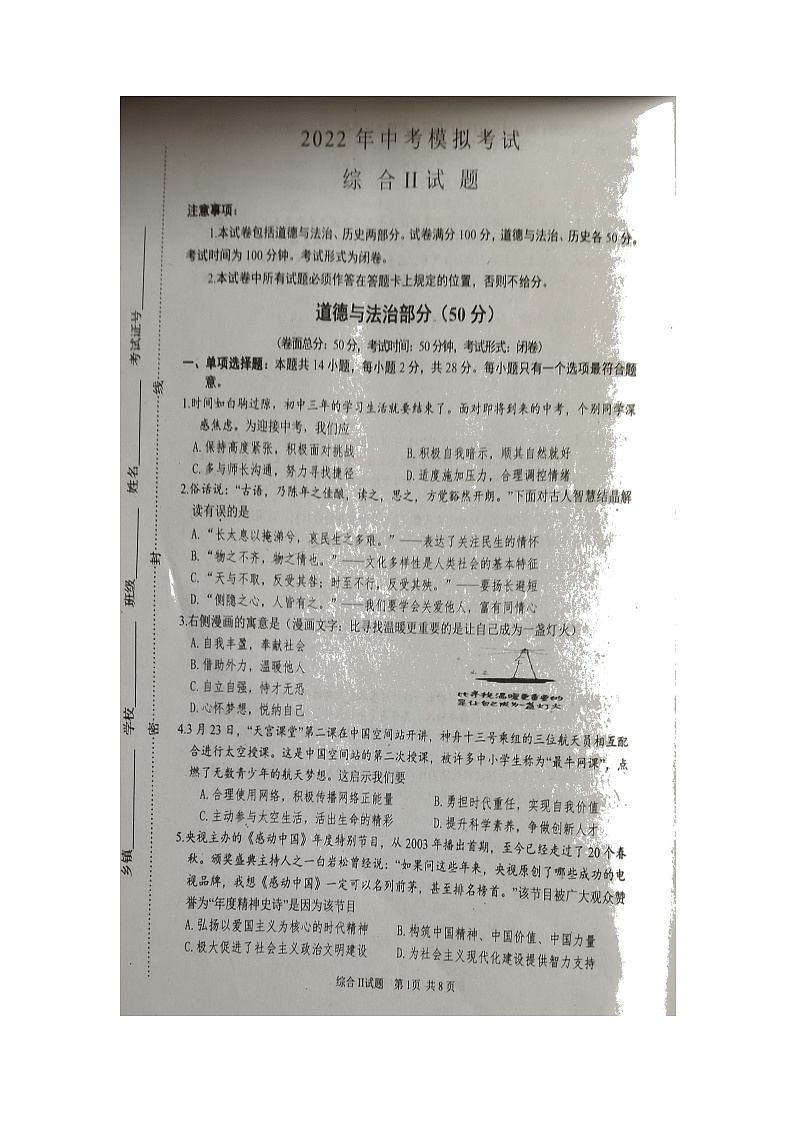2022年江苏省东台市中考模拟考试道德与法治试题01
