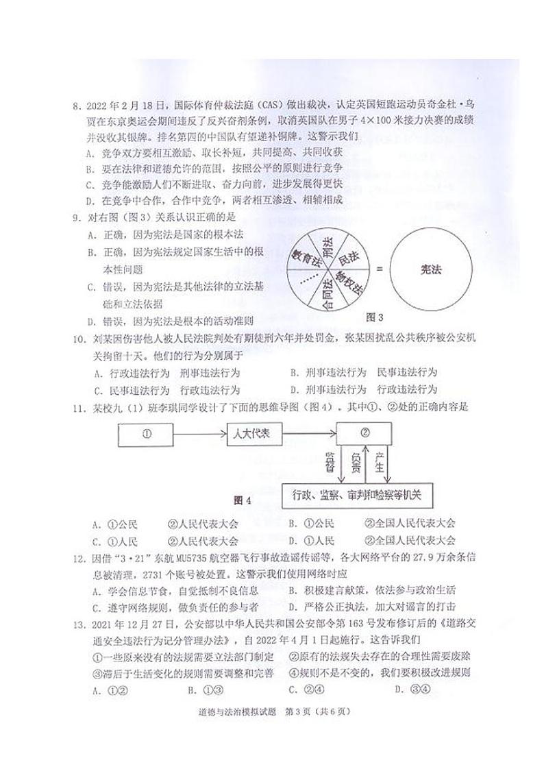 道法--2022年河源市初中毕业生学业水平考试模拟试卷第3页