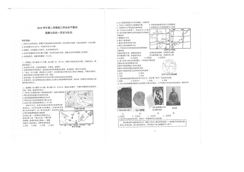 浙江省杭州市上城区2020届中考一模社会法治试题(扫描版,无答案)第1页