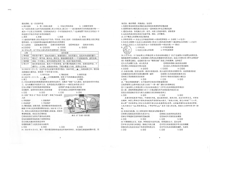 浙江省杭州市上城区2020届中考一模社会法治试题(扫描版,无答案)第2页
