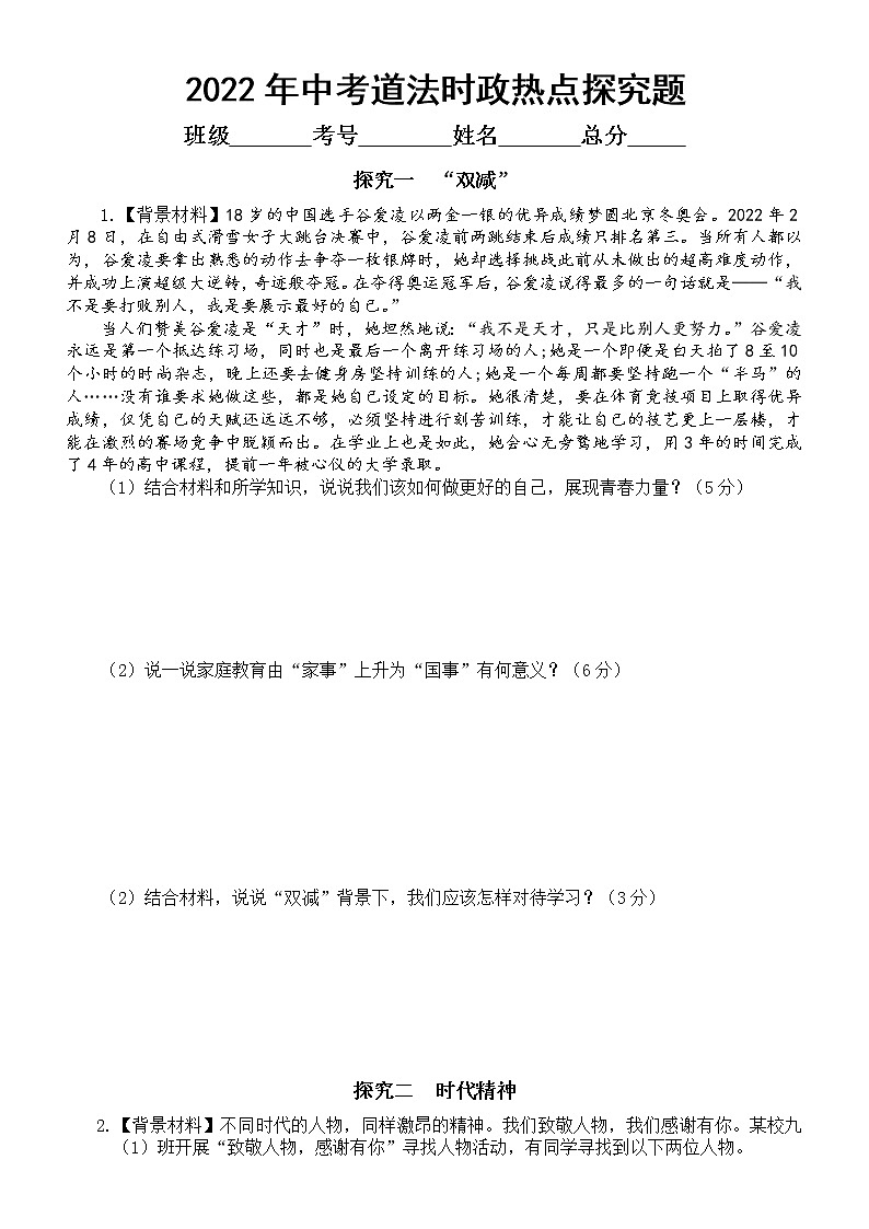 初中道德与法治2022年中考时政热点探究题汇总练习(二)(附参考答案)01
