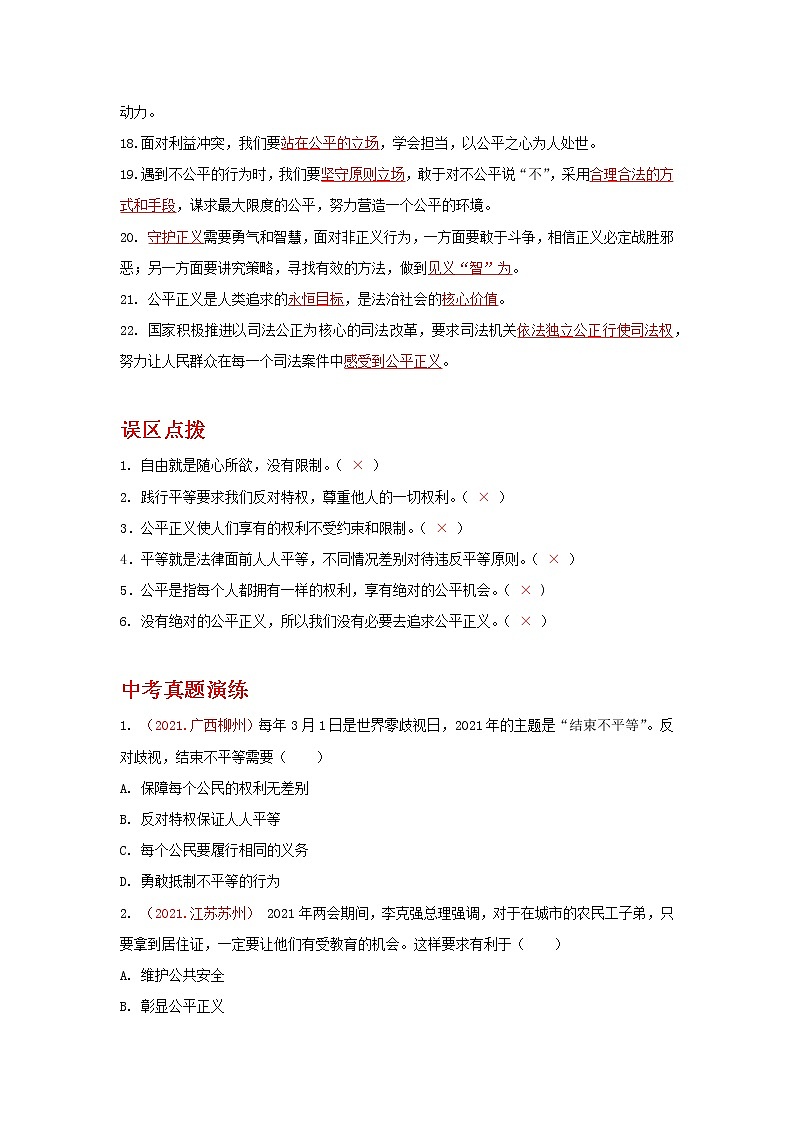 2022年中考道德与法治抢分秘籍15崇尚法治精神(含答案)练习题第2页