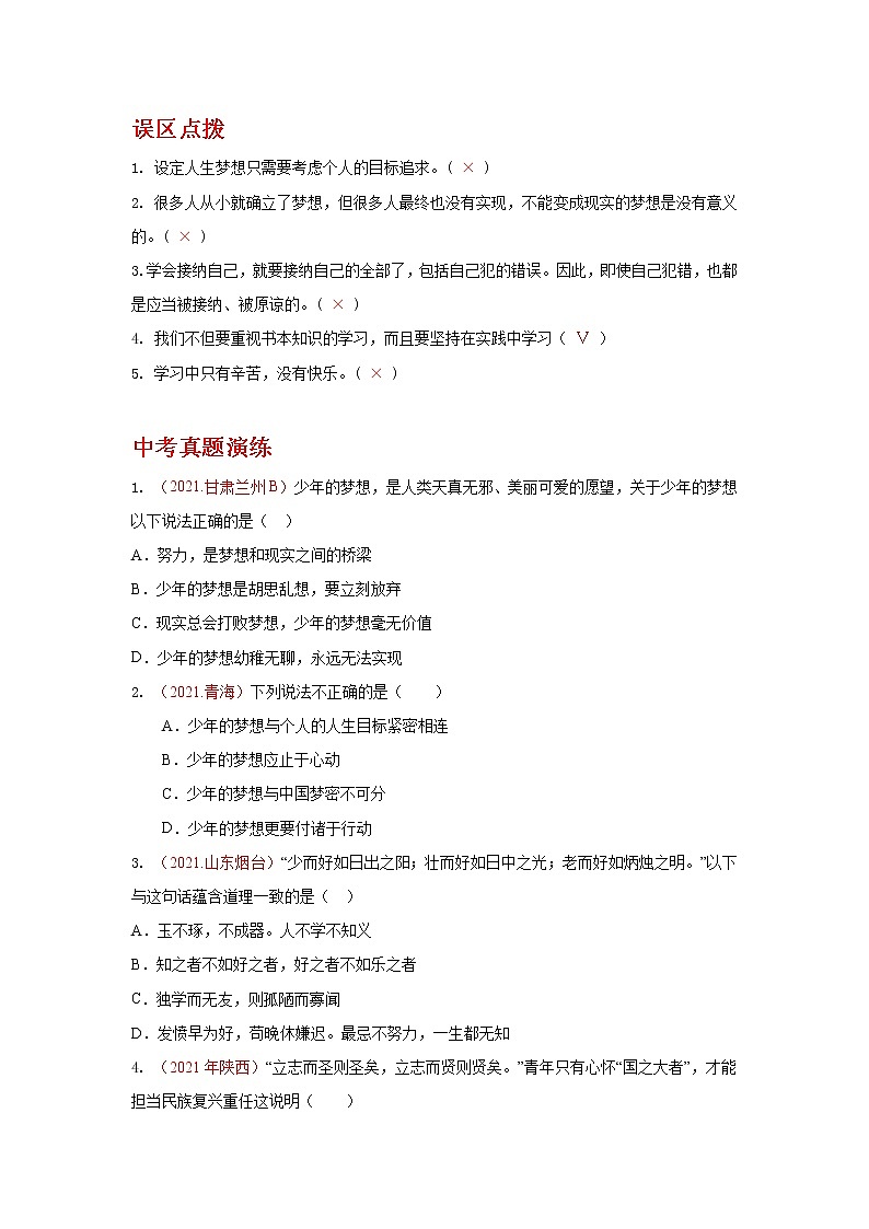 2022年中考道德与法治抢分秘籍17成长的节拍(含答案)练习题第2页