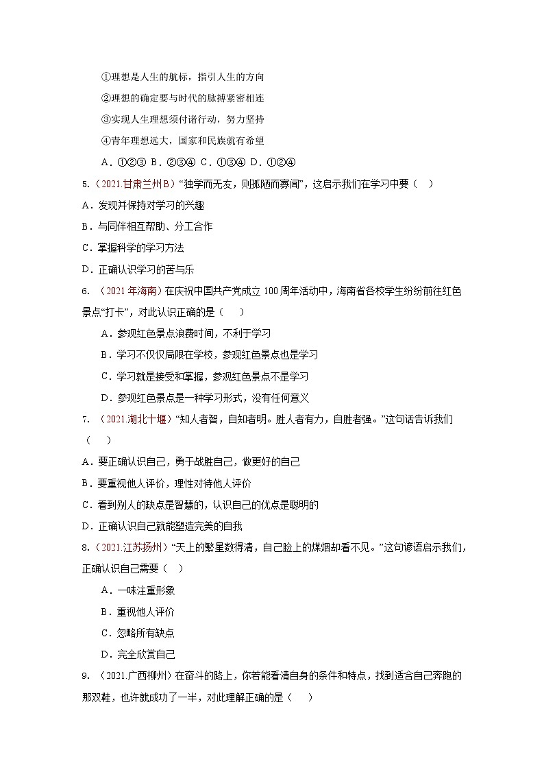 2022年中考道德与法治抢分秘籍17成长的节拍(含答案)练习题第3页