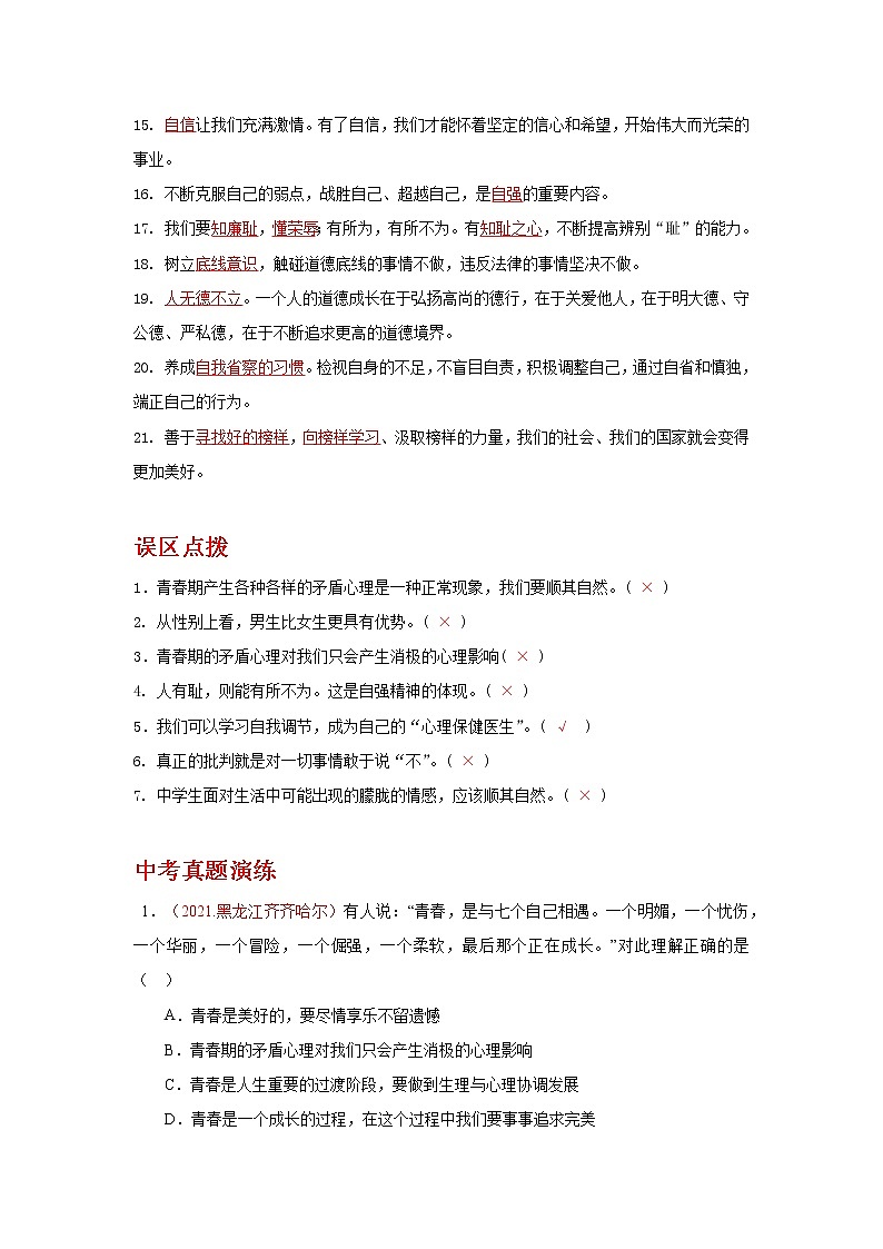 2022年中考道德与法治抢分秘籍21青春时光(含答案)练习题第2页