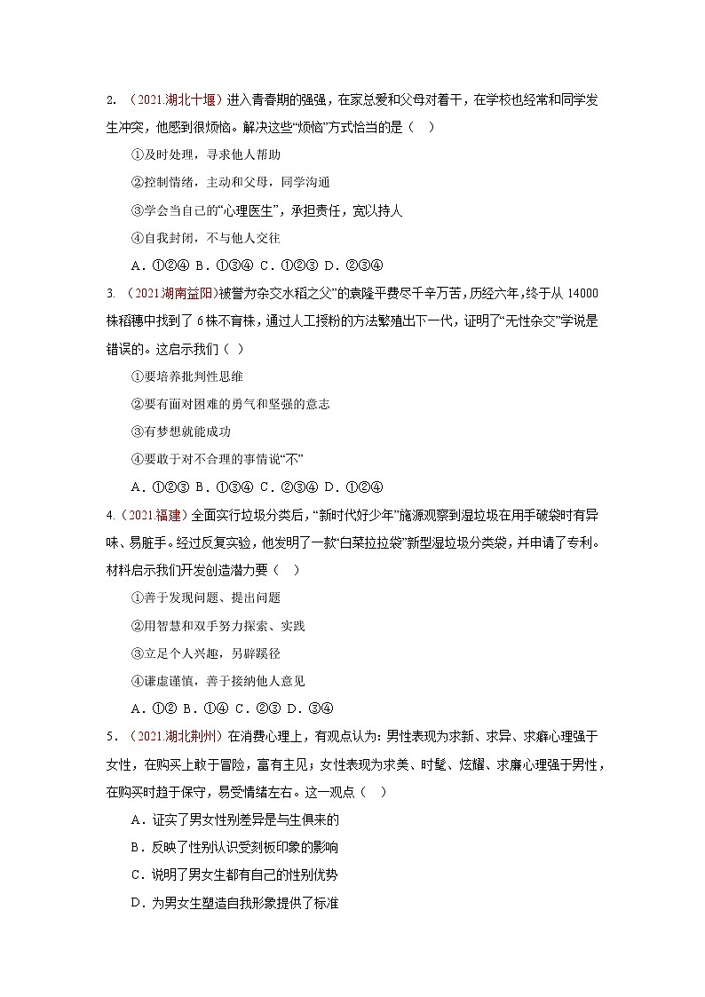 2022年中考道德与法治抢分秘籍21青春时光(含答案)练习题第3页