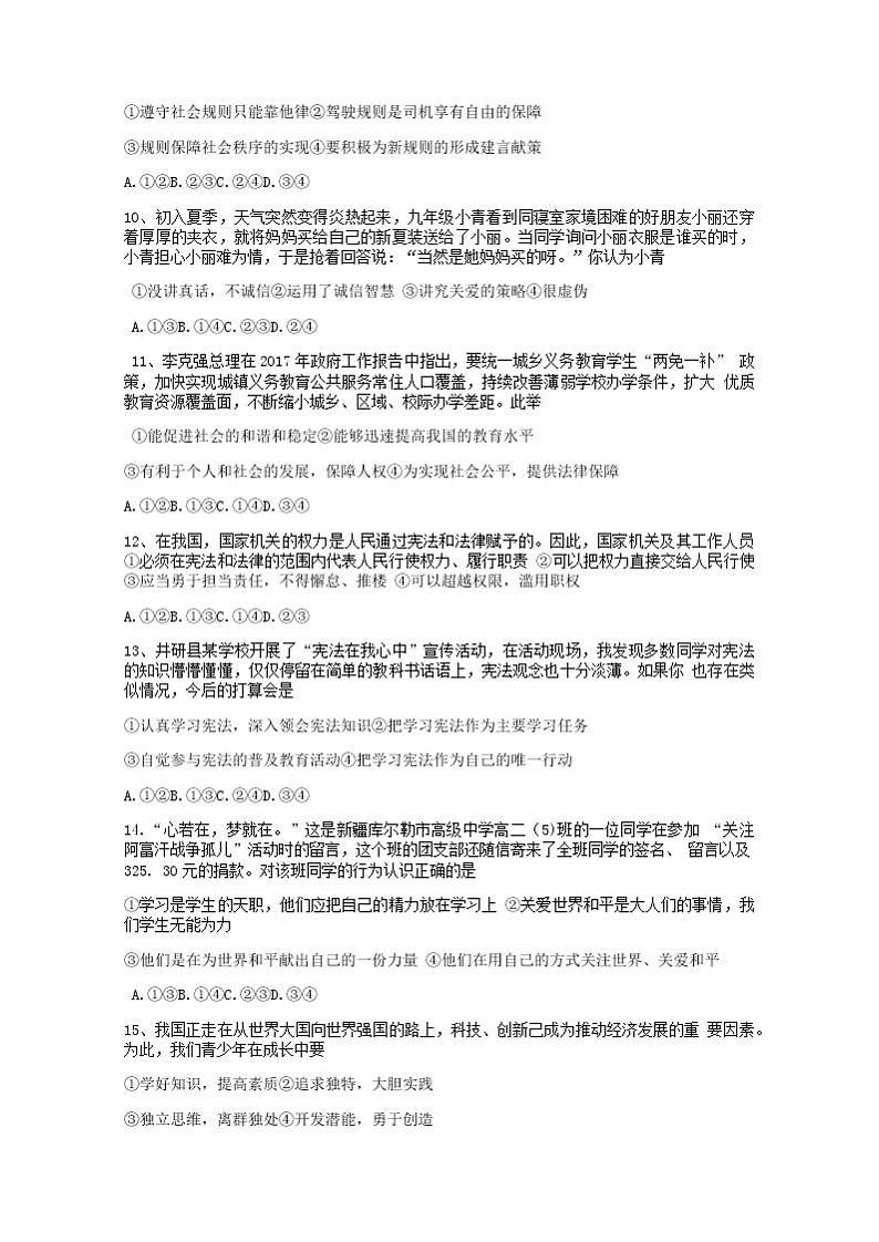 2022年四川省乐山市井研县九年级学业水平适应性考试(一诊)文综道德与法治试题(word版无答案)第2页