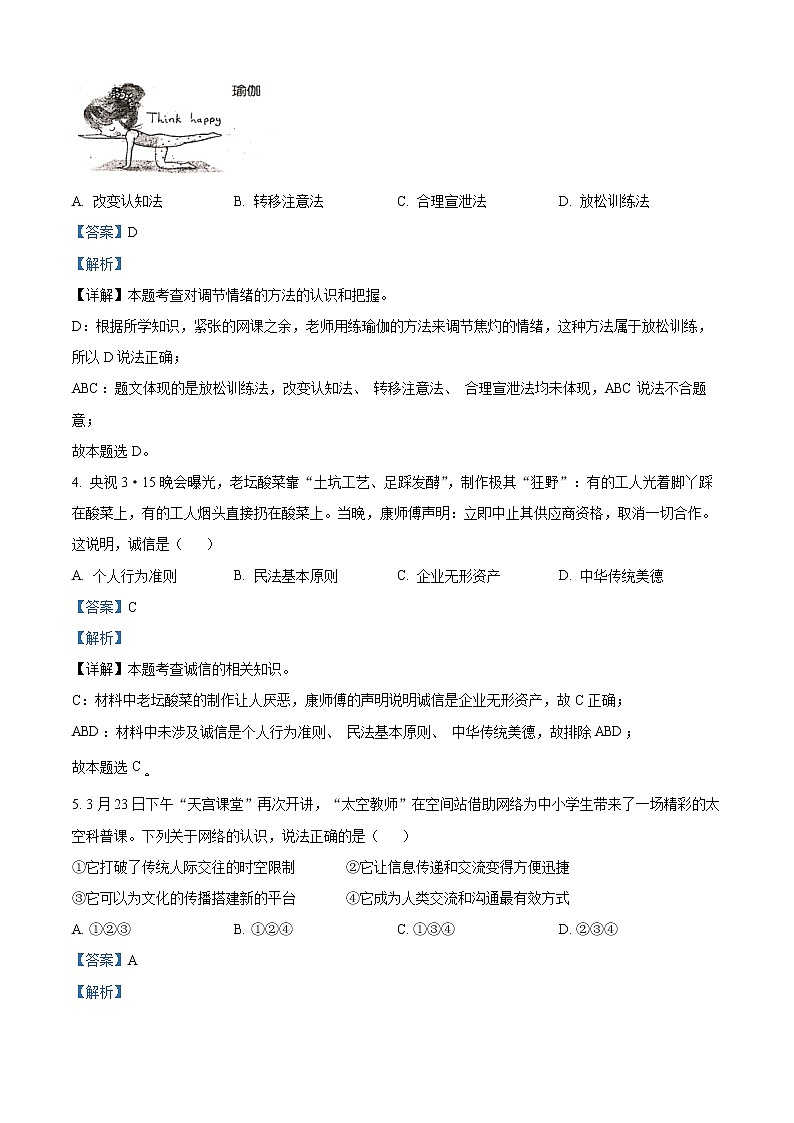 2022年江苏省连云港市灌南县中考一模道德与法治试题(答案)第2页